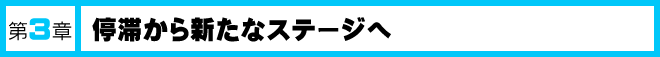 第3章