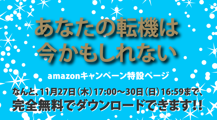 アマキャン